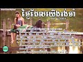 ថ្ងៃដែលយើងរង់ចាំ - Chhun&Cheata , Khmer Song 2017
