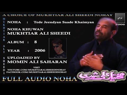 Tede Jeendyan Saade Khaimyan - Mukhtiar Ali Sheedi Nohay - Album 8 - 2006_HD