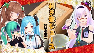 【Tr!c trac】８種の米ジュース