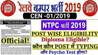 RRB NTPC 2019 OFFICIAL NOTIFICATION POSTWISE ELIGIBILITY ! DIPLOMA ALLOWED?