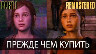 The Last of Us Part I