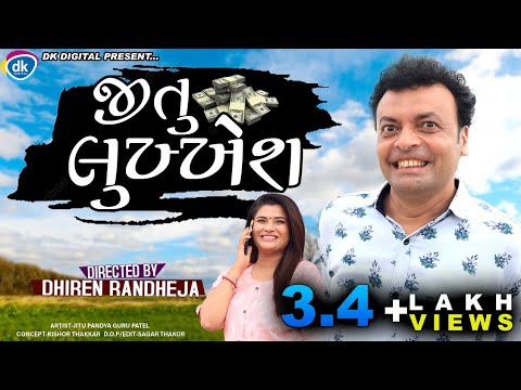 Jitu Lukkhesh || Jitu Mangu || Dhiren Randheja Comedy || 2021