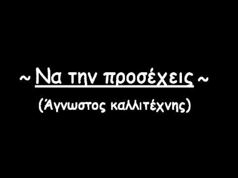 Na thn prosexeis   Sanjuro MC feat  Antwnhs