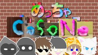 【めっちゃカメレオン】コラボでも全力かくれんぼw/CaSoNe【リューエン視点】