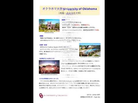 【山口大学OC2025／全学企画】留学制度紹介