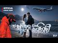 Dura Etha Rataka Thanivi දුර ඈත රටක තනිවී Dhananjaya Bandara Official Lyri