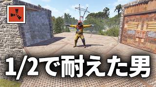 ログインしたら拠点が抜かれいていたが1/2でギリ耐えた件【Rust 実況】season87#4
