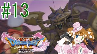 ドラクエ11実況　#13　デスコピオン退治！王子に代わっておしおきよ！　【えいるりぃぶるgames】