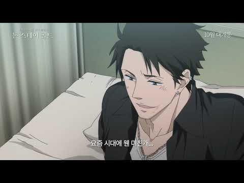 '지저귀는 새는 날지 않는다: 돈 스테이 골드' 메인 예고편