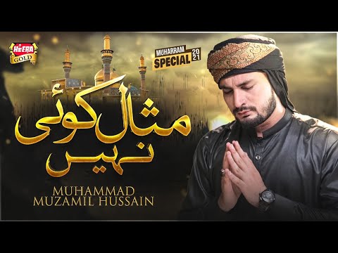 New Muharram Manqabat 2021 | Misal Koi Nahi | Muhammad Muzammil Hussain | Heera Gold
