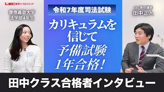 2025年司法試験合格者インタビュー Nさん