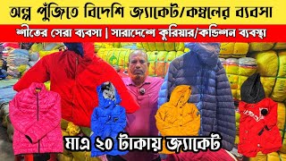 Profitable business with little capital | Winter blankets, kantha, jackets, sweaters guide | Wint...