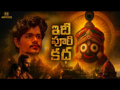 Puri Jagannath Temple Mystery – Full Animated Story | M ADVICE