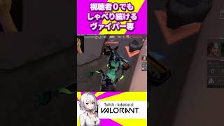 自称No.1ヴァイパーは今日もうるさい【VALORANT】#shorts