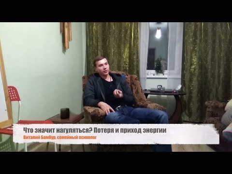 Что значит нагуляться? Потеря и приход энергии