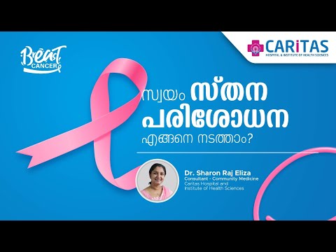 How to do a self breast examination?