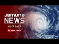 যমুনা নিউজ  | Latest News Headlines and Bulletin | Jamuna News | 27 May 2024 | 12 PM | Jamuna TV