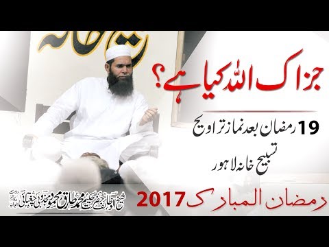 2017-06-14 What Does Jazak Allah Mean? - 19th Ramadan Kareem, After Salat Taraweeh