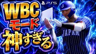 【プロスピ2026】スーパーラビットボール飛びすぎで草 - イスラエル戦 - 応援歌導入【WBCモード実況】