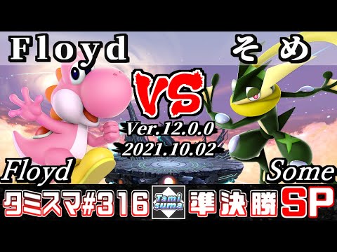 【スマブラSP】タミスマSP316 準決勝 Floyd(ヨッシー) VS そめ(ゲッコウガ) - オンライン大会