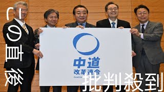 「中道」炎上の背景に“投票先が自民党しかない”異常事態…専門家は「“与党の下請け”に志願する国家ビジョンのない野党ばかり」と厳しい指摘