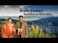 ரெண்டு கன்னம் சந்தன கிண்ணம் Rendu Kannam Sandhana SP