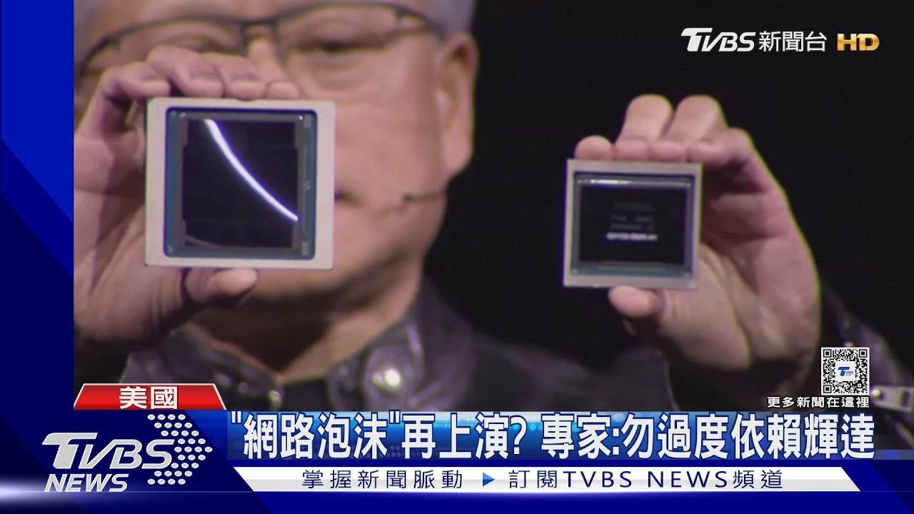 與亞股連動?輝達連跌3天後大漲逾6% 韓股、臺股跟著漲