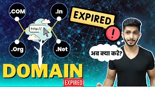 Domain Expire होने पर क्या होता है ?? 🤔 How To Renew Expired Domain?