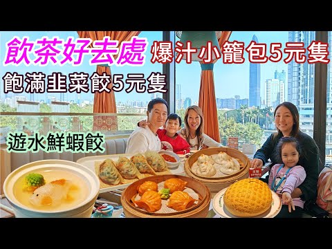 飲茶好去處 地鐵站樓上 樓下新開沃爾瑪 廚師即做點心人均50 有甜品 粵菜點心 爆汁小籠包 巨型菠蘿包 深圳蝦餃 深圳早茶 深圳美食 深圳飲茶 悅點鮮 信悅匯 深圳粵菜深圳點心深圳甜品 深圳超市沃爾瑪