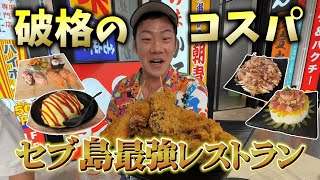 【コスパ最強】フィリピン・セブ島で安すぎる日本食レストランに突撃したら思いもよらないサプライズがありました【フィリピン・セブ島】