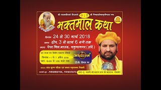 Sh. Bhaktmal Katha Live From Yamuna Nagar Day 7 By Pujya Swami Sh. Karun Dass Ji Maharaj