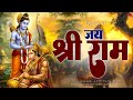 श्री राम जय राम जय जय राम Shri Ram Jay Ram Jay Jay Ram Ram Dhu