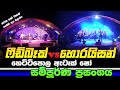 Feedback Vs Horizon Attack Show Sinhala Nonstop Sinhala New Songs 2020 Sinhala Live Show 2020