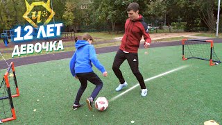 ПАННА БАТЛ. Девочка 12 ЛЕТ vs Живой Футбол