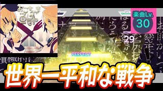 【プロセカ】おこちゃま戦争【Master 30】【初見プレイ】【プロジェクトセカイカラフルステージ 実況プレイ】