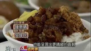 非凡大探索_人氣滷肉飯_台南古早味