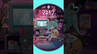 - #マネキン アコギでアレンジしてみた #初音ミク #デコミク #DECO27