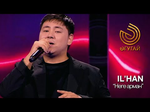 IL'HAN. "Неге арман"