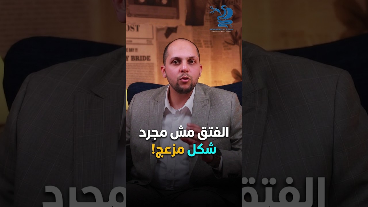 عمرك فكرت الفتق جوا الجسم بيكون شكله إيه؟" — "Have you ever wondered what a Hernia looks like
