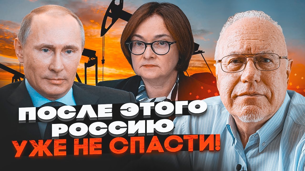 ⚡️ЛІПСІЦ: Набіулліна топить режим Путіна, Санкції США вбили нафтянку, ЕКОНО