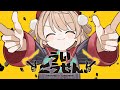 オリジナル楽曲 ういこうせん しぐれうい にゃるら Aiobahn 81