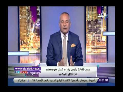 أحمد موسى يكشف تفاصيل كارثية عن رئيس الحكومة القطرية الجديد