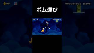 ファイアのせいで不規則な動きをするボム兵をうまく運ぶコース#shorts