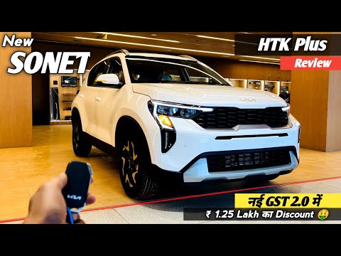 New Kia Sonet Htk Plus 2025 ❣️| नई GST 2.0 में अब और सस्ती हो Kia Sonet 🤑|
