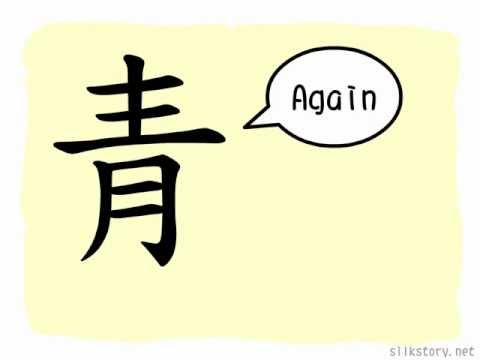 SilkStory - The Story of Chinese Character