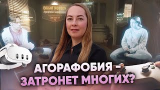 Agoraphobia: How It Manifests and What to Do About It? Analysis of the film New Reality by @evr...