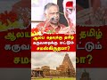 NTK Seeman S Tamil Desiyam Hindutva Nationalism Professor Karunanandan Exposes NTK Seeman