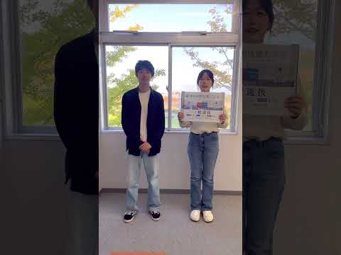 経営情報学科 【新潟国際情報大学】2024年度一般選抜PR 受験生の皆さんへ