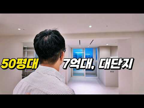 학군은 얼마나 좋은지 감도 안옴, 50평대를 7억대 진입이 가능…