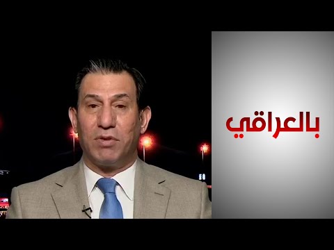 شاهد بالفيديو.. الشمري: أصبحت تركيا جزء من الصراع بين الديمقراطي والاتحاد الوطني